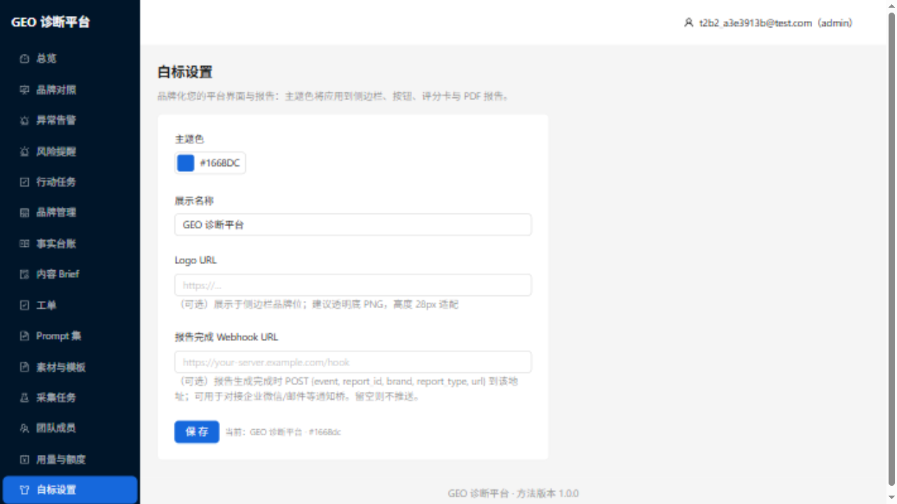 白标设置页
