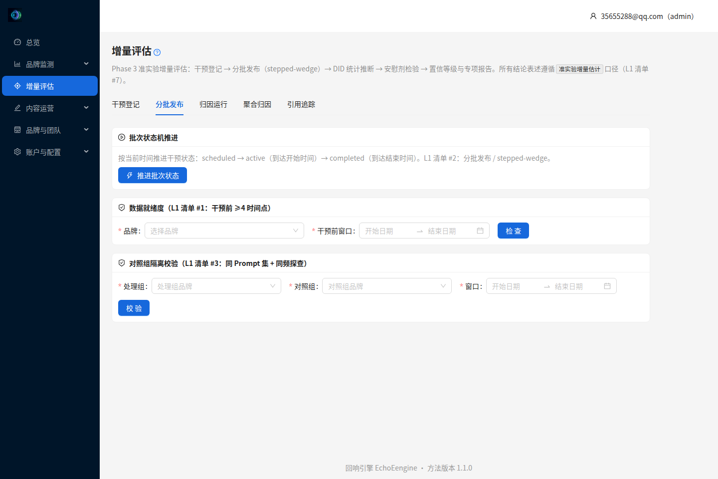 分批发布