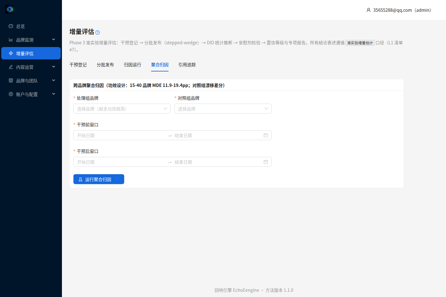 聚合归因