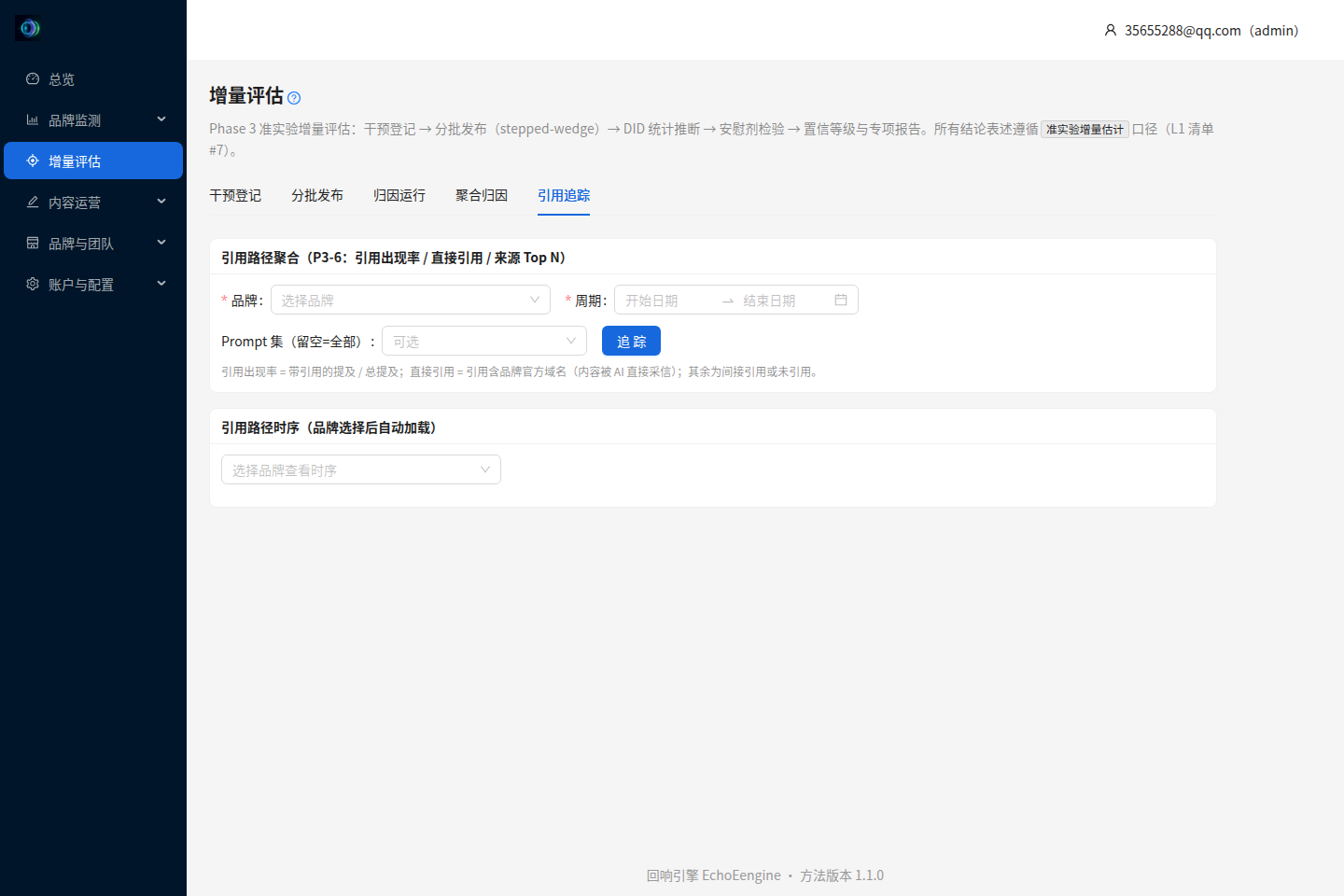 引用追踪