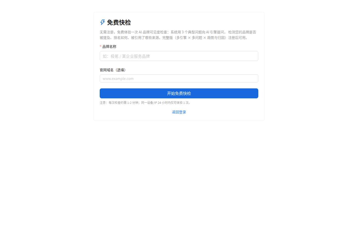 免费快检